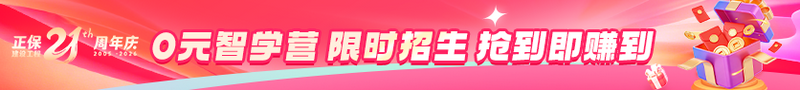 周年慶 | 好課不止8.5折 0元智學(xué)營(yíng)限量搶